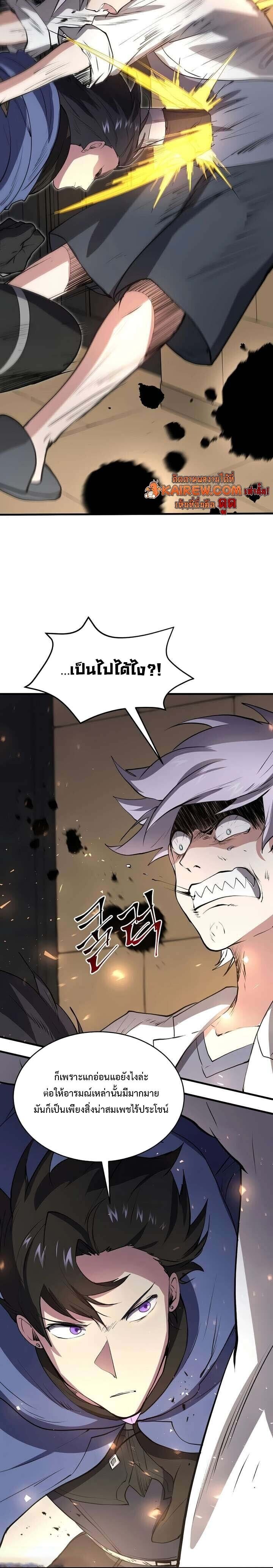 Level Up with Skills เลเวลอัปด้วยสกิลขั้นเทพ ตอนที่ 135 page 30