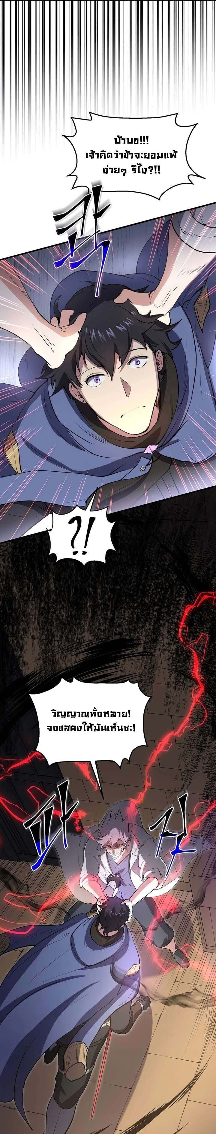 Level Up with Skills เลเวลอัปด้วยสกิลขั้นเทพ ตอนที่ 135 page 31