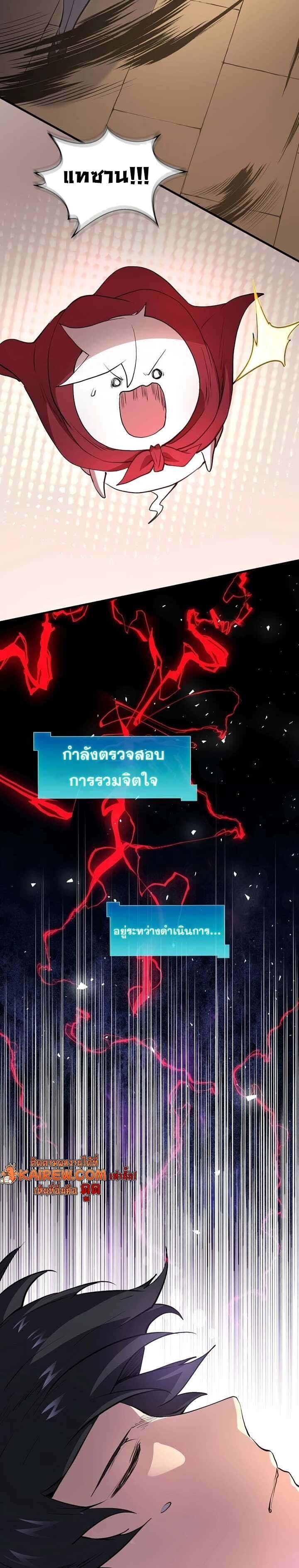 Level Up with Skills เลเวลอัปด้วยสกิลขั้นเทพ ตอนที่ 135 page 32