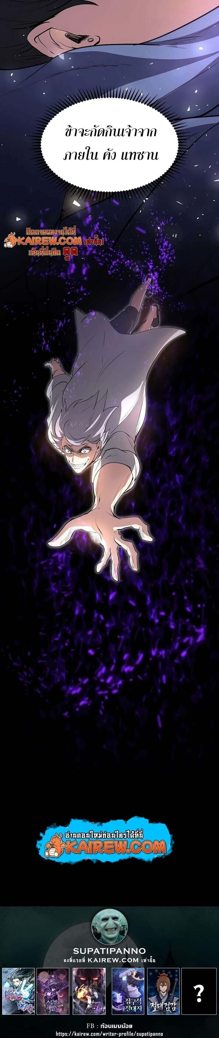 Level Up with Skills เลเวลอัปด้วยสกิลขั้นเทพ ตอนที่ 135 page 33