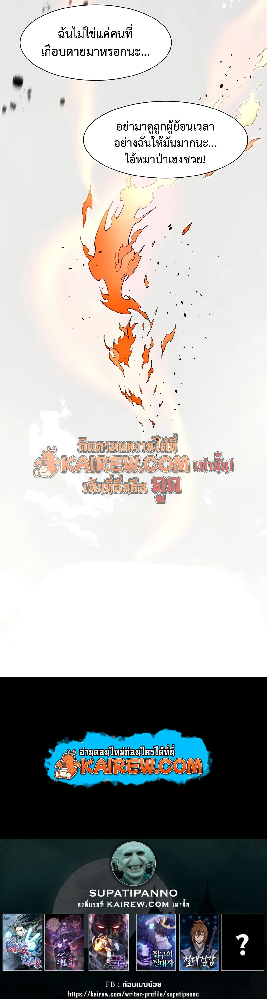 Level Up with Skills เลเวลอัปด้วยสกิลขั้นเทพ ตอนที่ 141 page 18