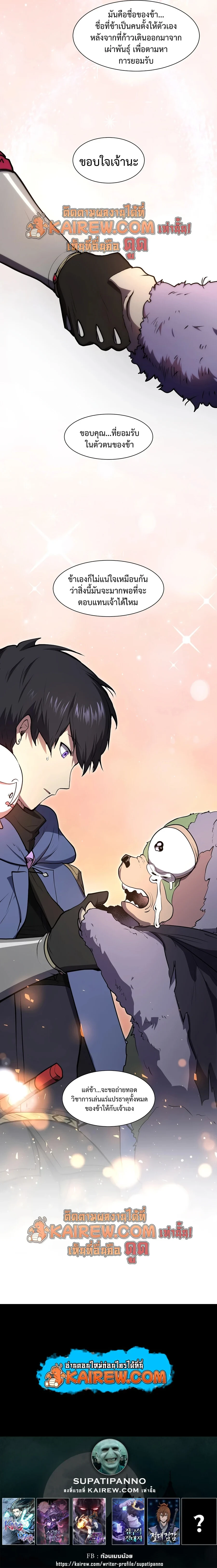 Level Up with Skills เลเวลอัปด้วยสกิลขั้นเทพ ตอนที่ 142 page 14