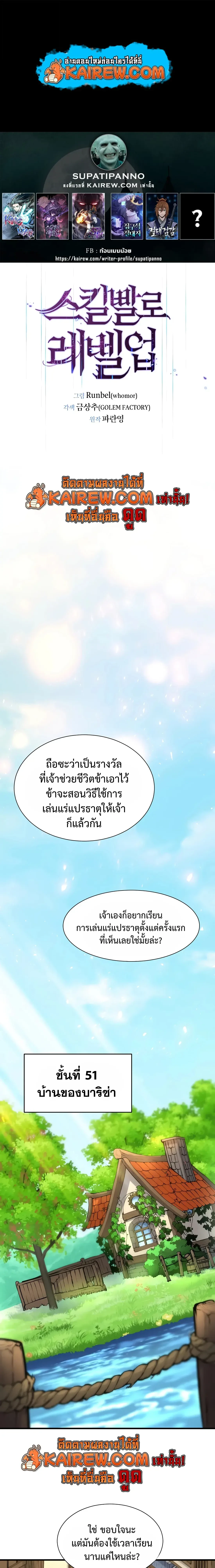 Level Up with Skills เลเวลอัปด้วยสกิลขั้นเทพ ตอนที่ 143 page 0