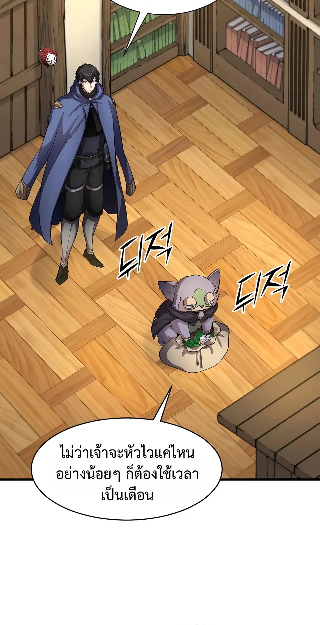 Level Up with Skills เลเวลอัปด้วยสกิลขั้นเทพ ตอนที่ 143 page 1