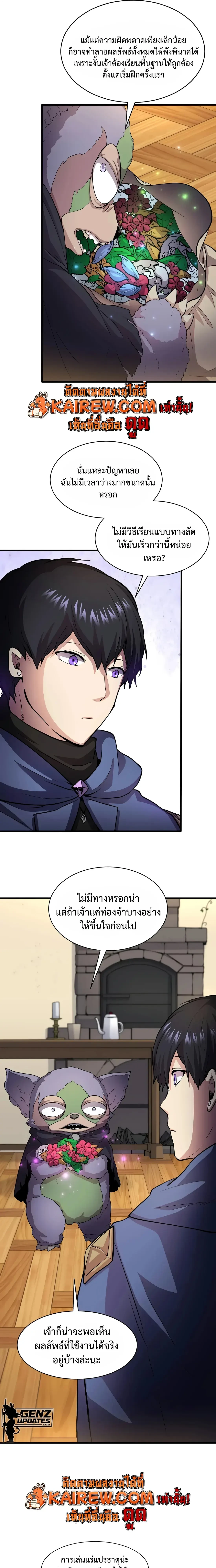 Level Up with Skills เลเวลอัปด้วยสกิลขั้นเทพ ตอนที่ 143 page 2