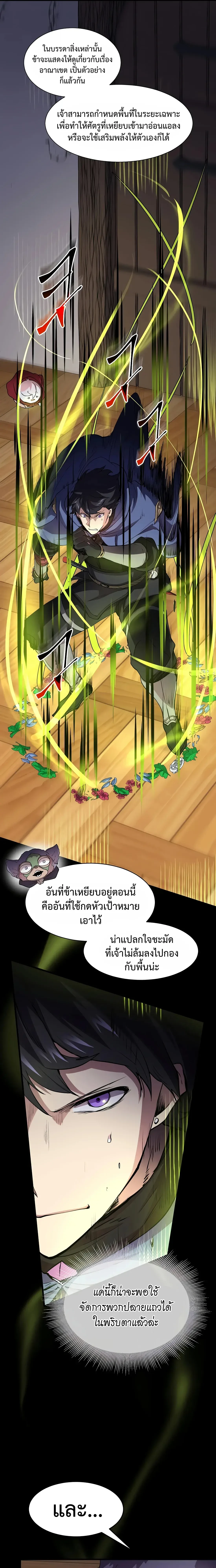 Level Up with Skills เลเวลอัปด้วยสกิลขั้นเทพ ตอนที่ 143 page 4