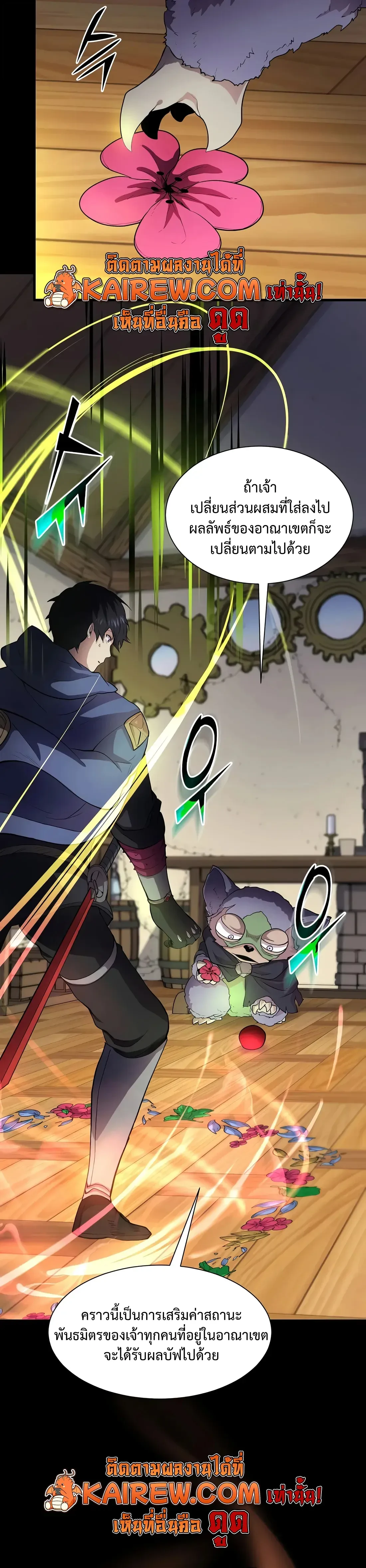 Level Up with Skills เลเวลอัปด้วยสกิลขั้นเทพ ตอนที่ 143 page 5