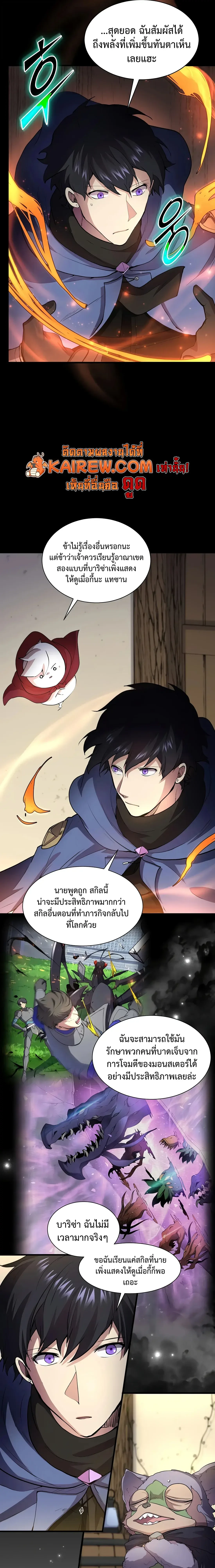 Level Up with Skills เลเวลอัปด้วยสกิลขั้นเทพ ตอนที่ 143 page 6