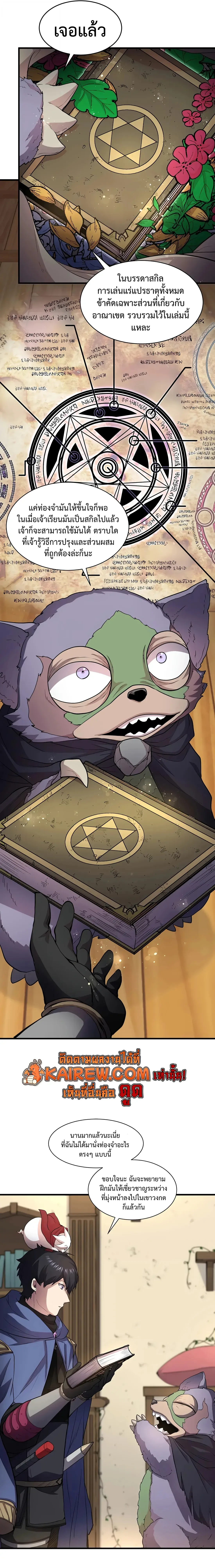 Level Up with Skills เลเวลอัปด้วยสกิลขั้นเทพ ตอนที่ 143 page 8