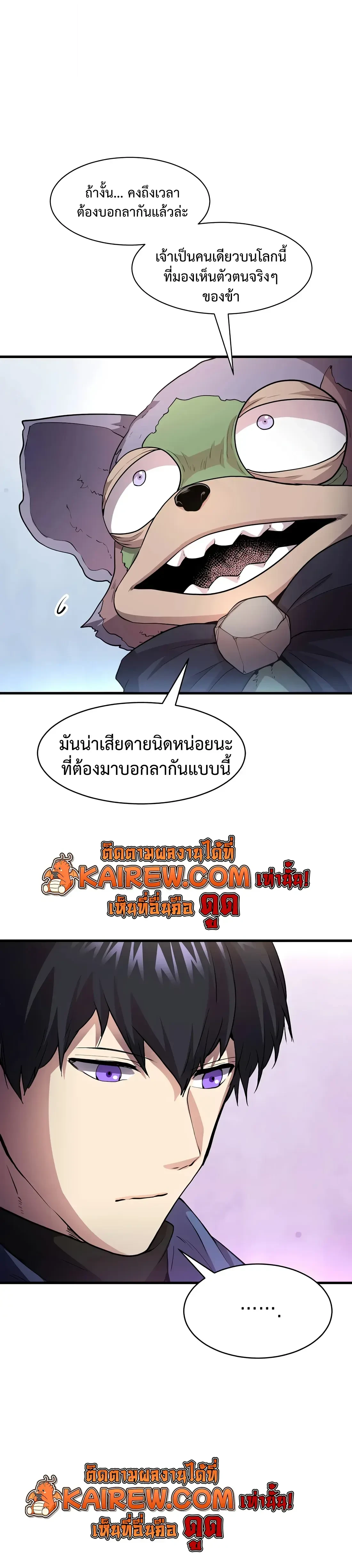 Level Up with Skills เลเวลอัปด้วยสกิลขั้นเทพ ตอนที่ 143 page 9