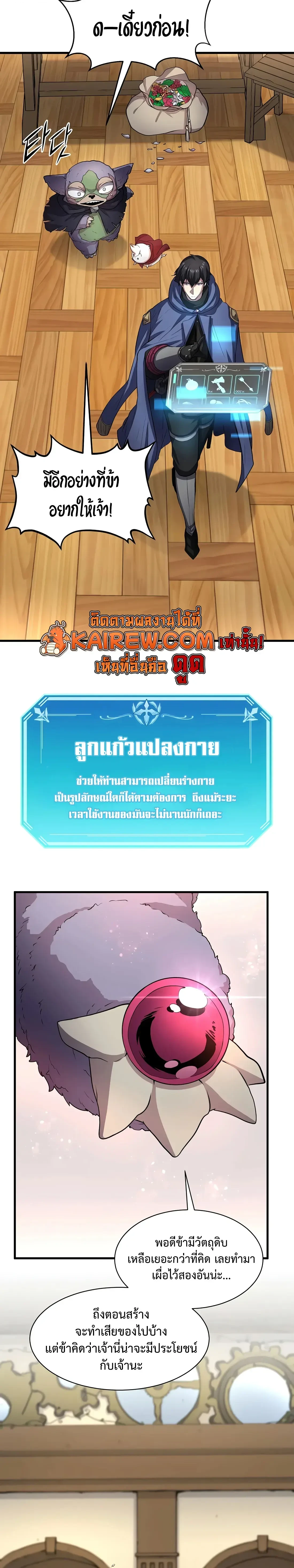 Level Up with Skills เลเวลอัปด้วยสกิลขั้นเทพ ตอนที่ 143 page 11