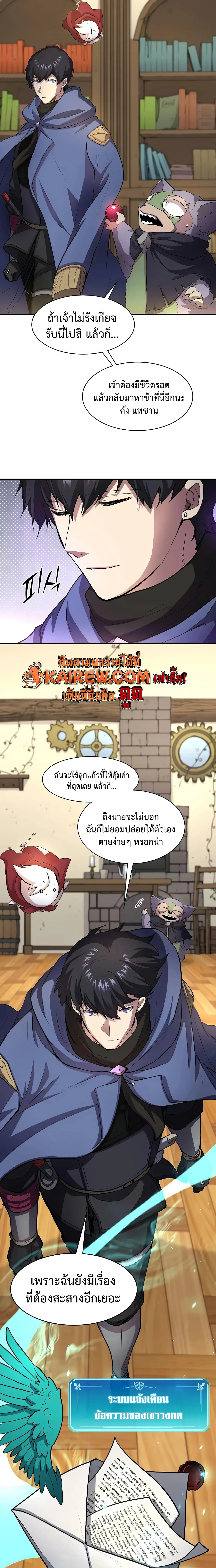 Level Up with Skills เลเวลอัปด้วยสกิลขั้นเทพ ตอนที่ 143 page 12