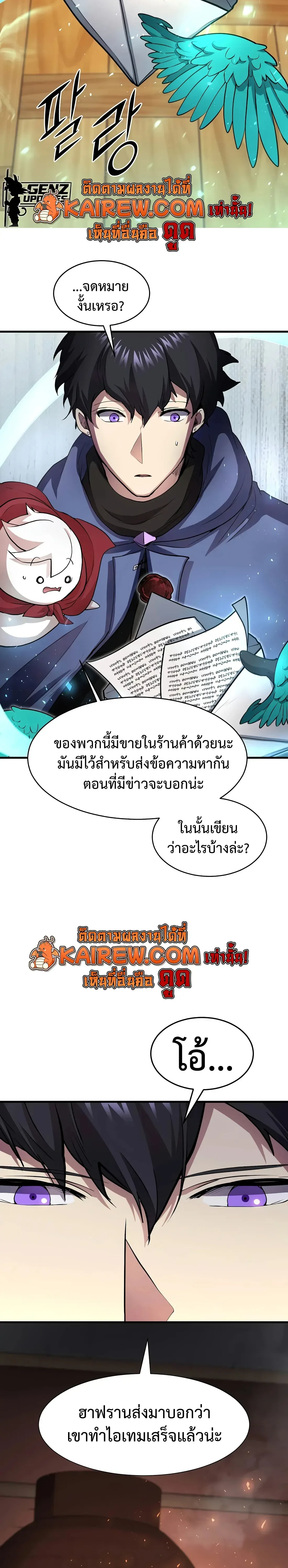 Level Up with Skills เลเวลอัปด้วยสกิลขั้นเทพ ตอนที่ 143 page 13