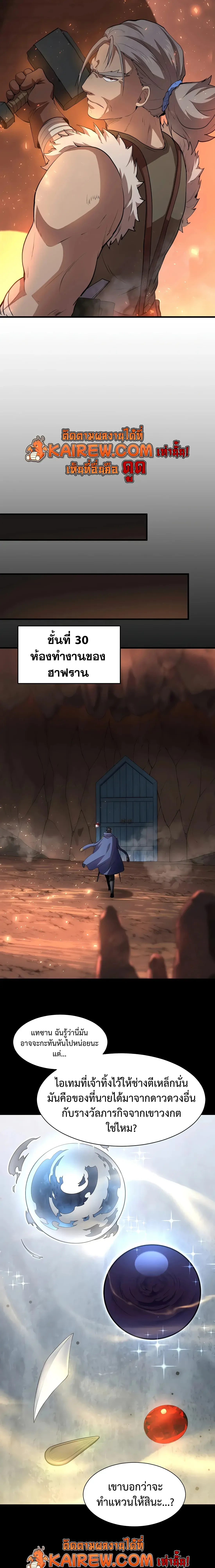 Level Up with Skills เลเวลอัปด้วยสกิลขั้นเทพ ตอนที่ 143 page 14