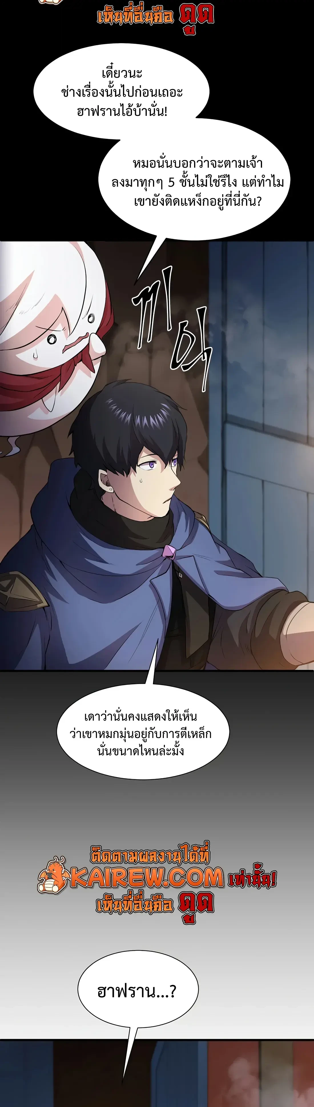 Level Up with Skills เลเวลอัปด้วยสกิลขั้นเทพ ตอนที่ 143 page 15