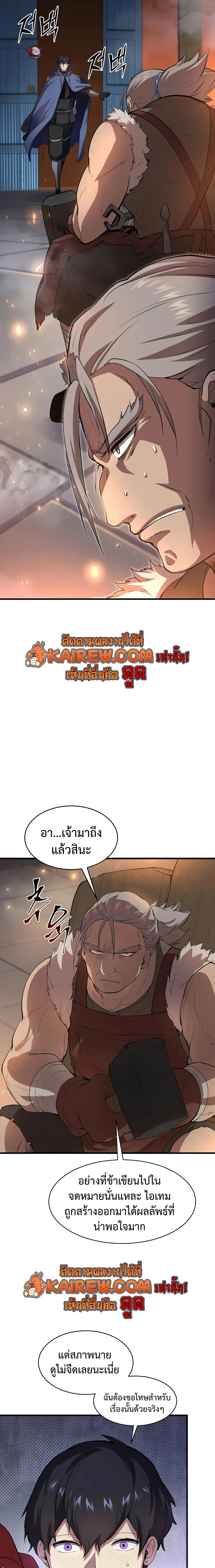 Level Up with Skills เลเวลอัปด้วยสกิลขั้นเทพ ตอนที่ 143 page 16
