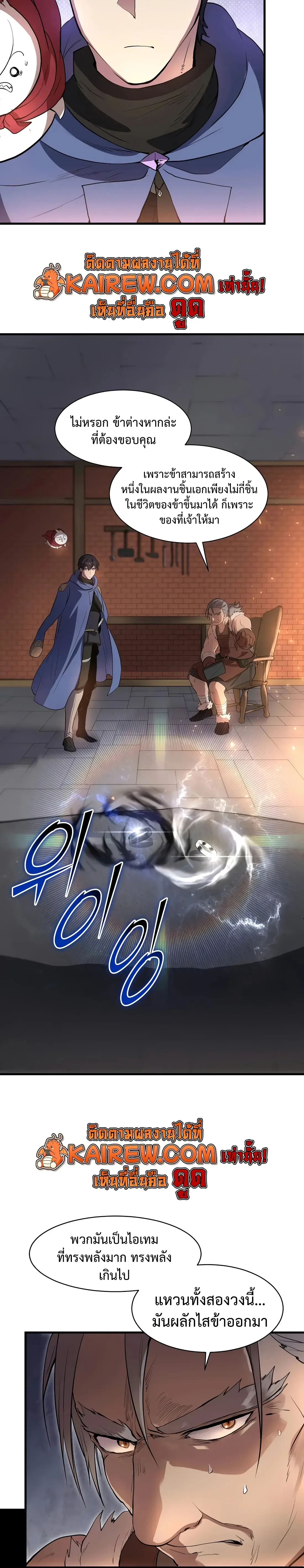 Level Up with Skills เลเวลอัปด้วยสกิลขั้นเทพ ตอนที่ 143 page 17