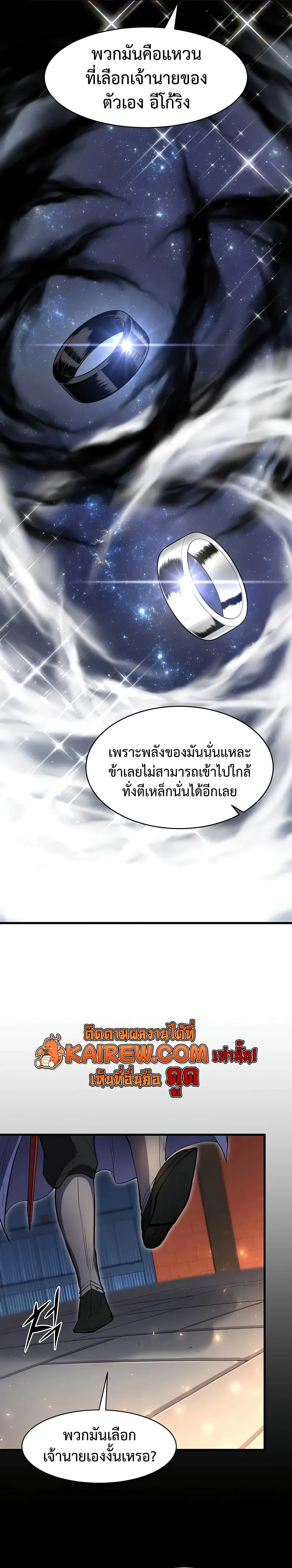 Level Up with Skills เลเวลอัปด้วยสกิลขั้นเทพ ตอนที่ 143 page 18