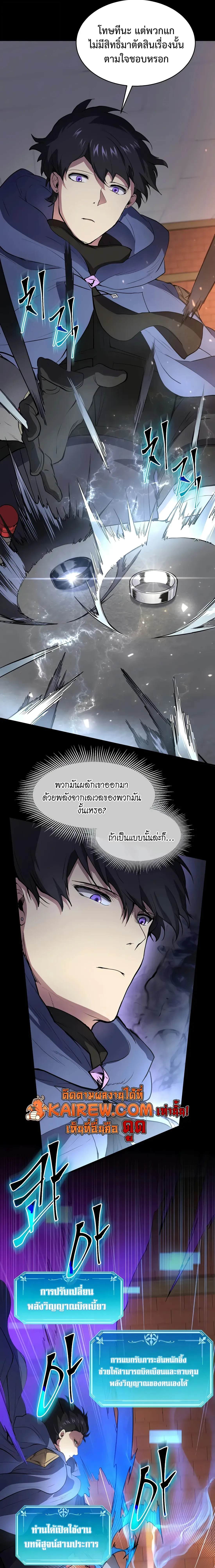 Level Up with Skills เลเวลอัปด้วยสกิลขั้นเทพ ตอนที่ 143 page 19