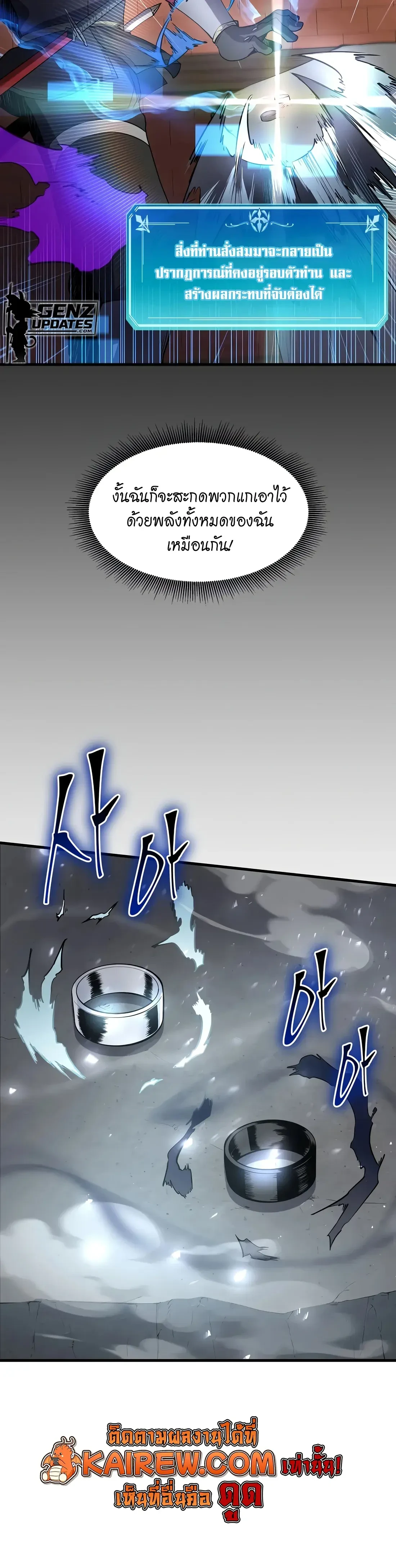 Level Up with Skills เลเวลอัปด้วยสกิลขั้นเทพ ตอนที่ 143 page 20