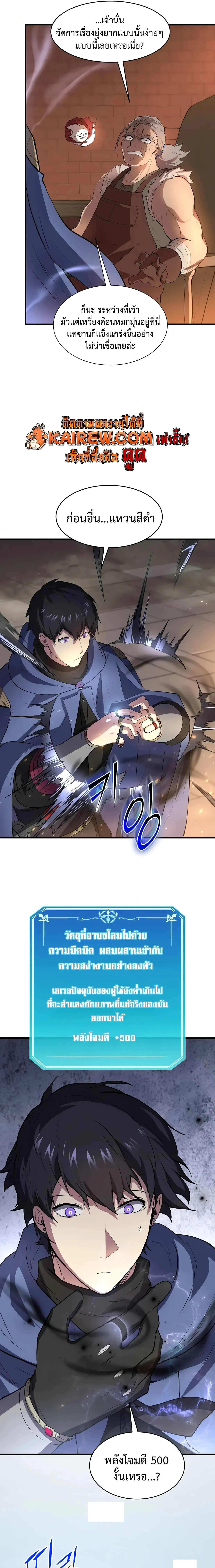 Level Up with Skills เลเวลอัปด้วยสกิลขั้นเทพ ตอนที่ 143 page 21