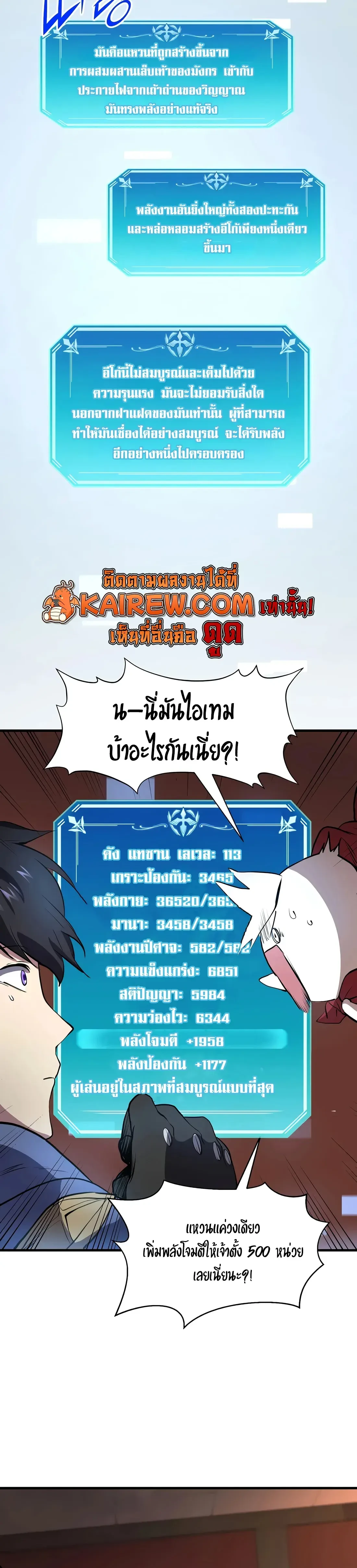 Level Up with Skills เลเวลอัปด้วยสกิลขั้นเทพ ตอนที่ 143 page 22