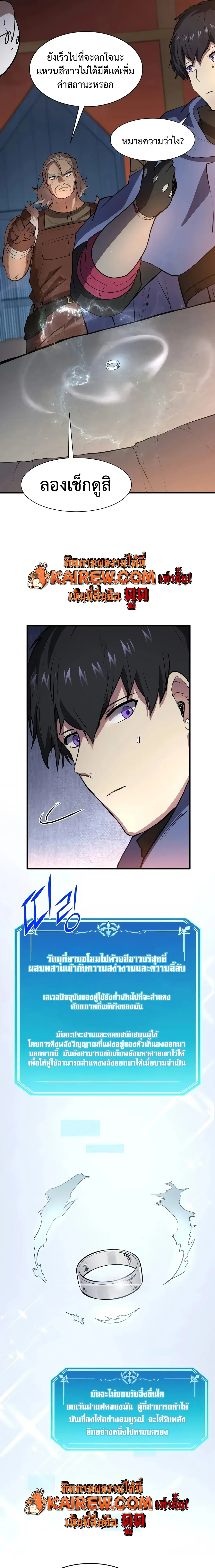 Level Up with Skills เลเวลอัปด้วยสกิลขั้นเทพ ตอนที่ 143 page 23