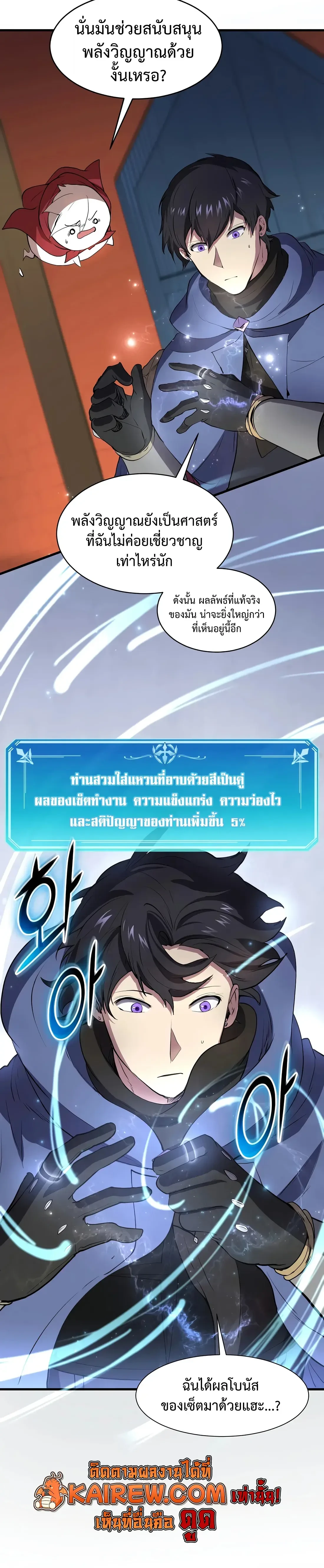 Level Up with Skills เลเวลอัปด้วยสกิลขั้นเทพ ตอนที่ 143 page 24