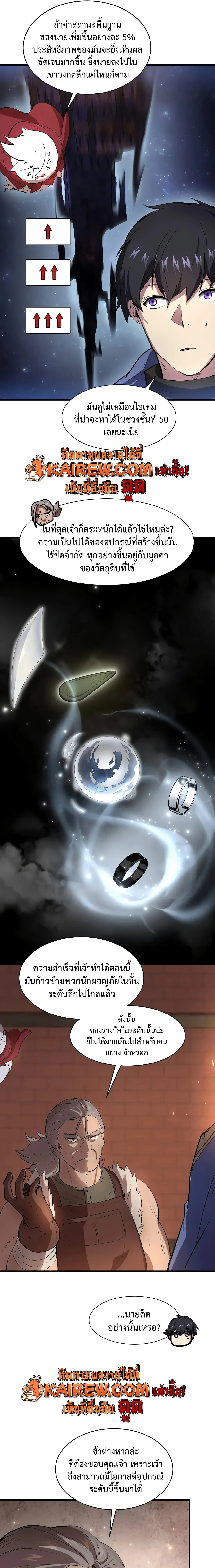 Level Up with Skills เลเวลอัปด้วยสกิลขั้นเทพ ตอนที่ 143 page 25