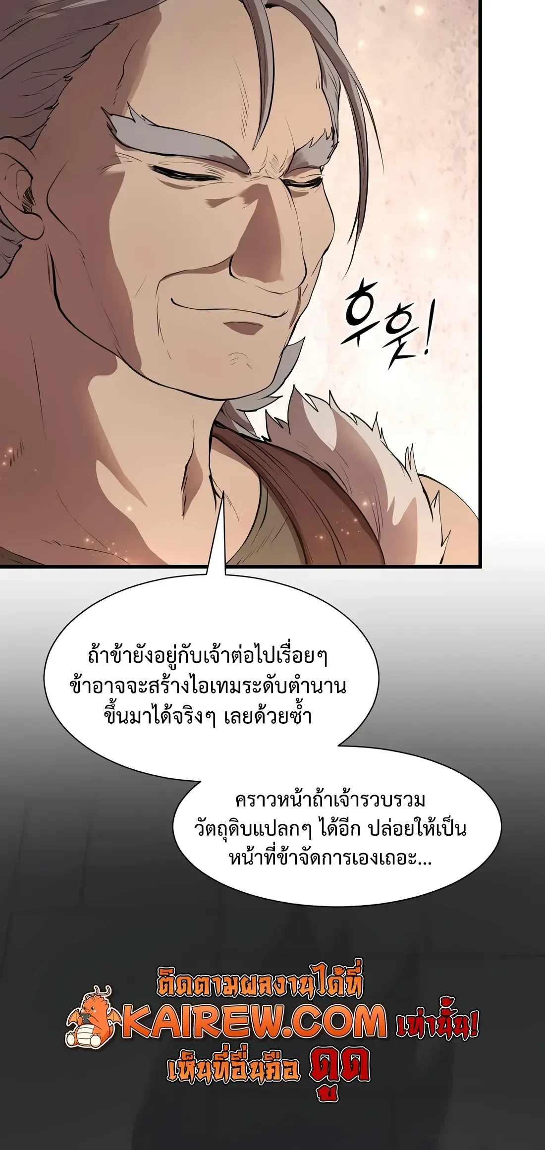 Level Up with Skills เลเวลอัปด้วยสกิลขั้นเทพ ตอนที่ 143 page 26
