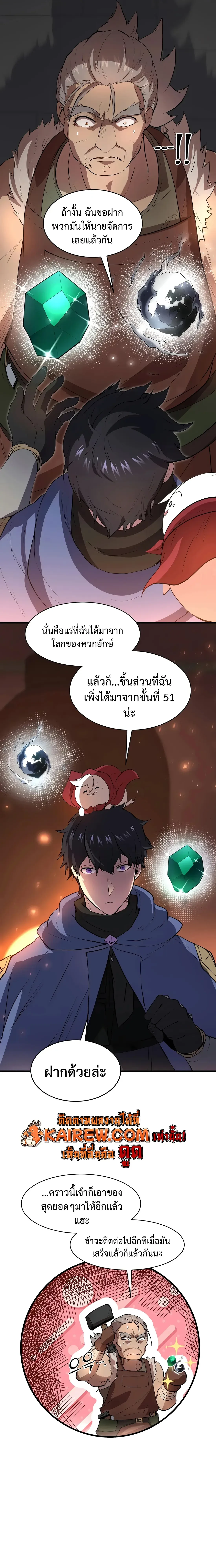 Level Up with Skills เลเวลอัปด้วยสกิลขั้นเทพ ตอนที่ 143 page 27