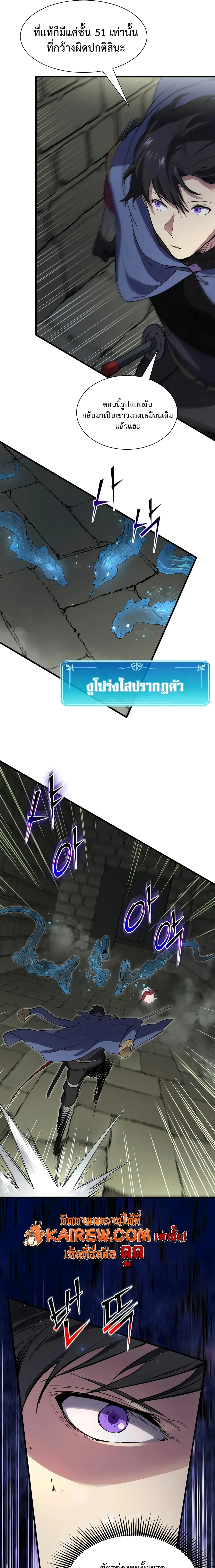 Level Up with Skills เลเวลอัปด้วยสกิลขั้นเทพ ตอนที่ 143 page 29