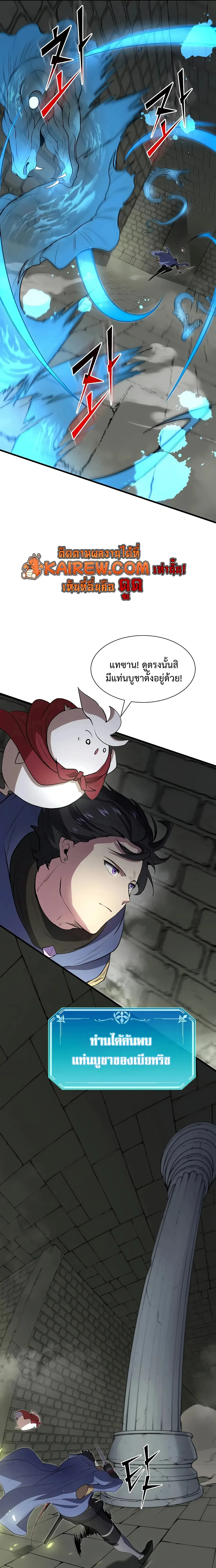 Level Up with Skills เลเวลอัปด้วยสกิลขั้นเทพ ตอนที่ 143 page 31