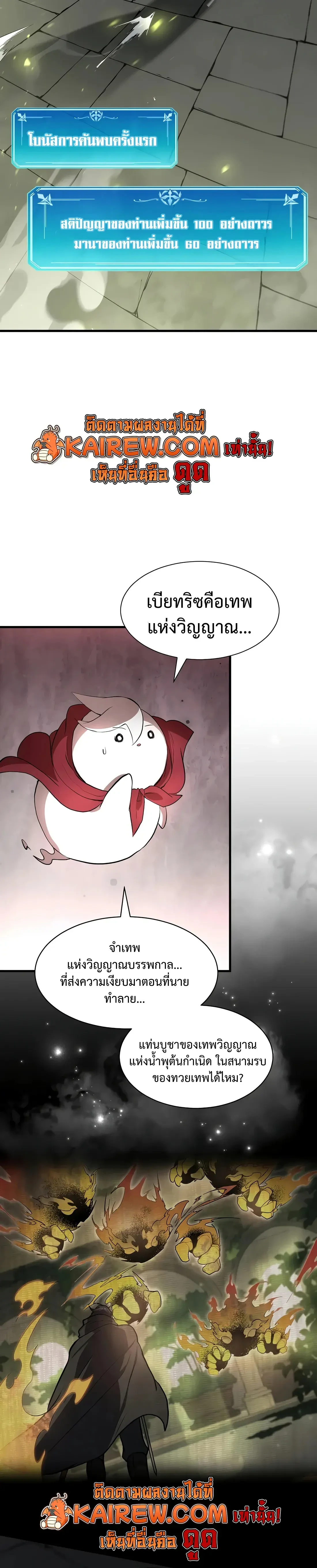 Level Up with Skills เลเวลอัปด้วยสกิลขั้นเทพ ตอนที่ 143 page 32