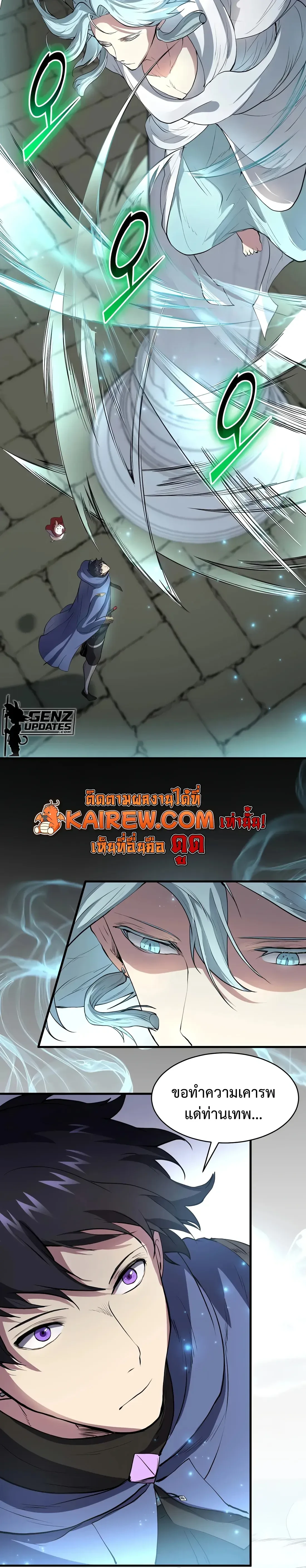 Level Up with Skills เลเวลอัปด้วยสกิลขั้นเทพ ตอนที่ 143 page 34