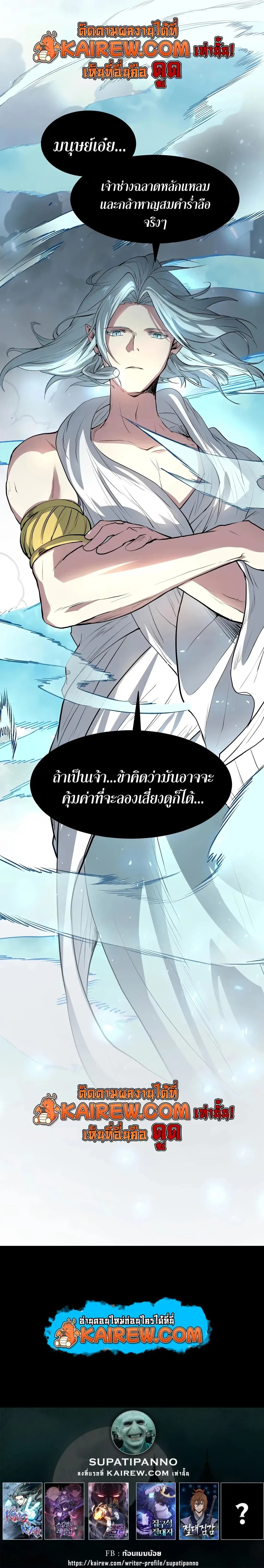 Level Up with Skills เลเวลอัปด้วยสกิลขั้นเทพ ตอนที่ 143 page 35