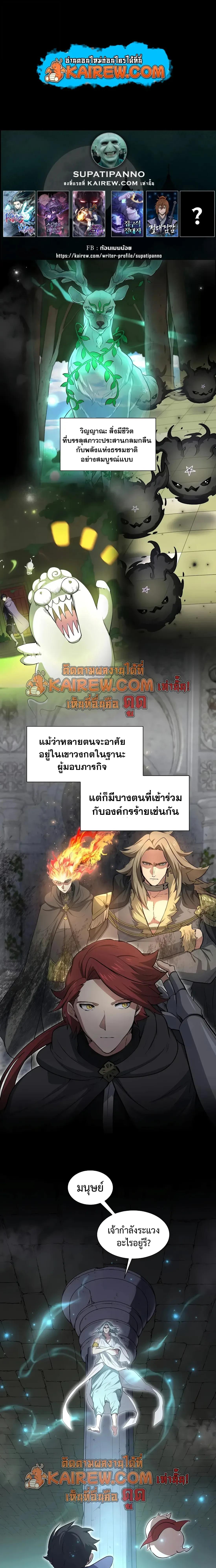 Level Up with Skills เลเวลอัปด้วยสกิลขั้นเทพ ตอนที่ 144 page 0
