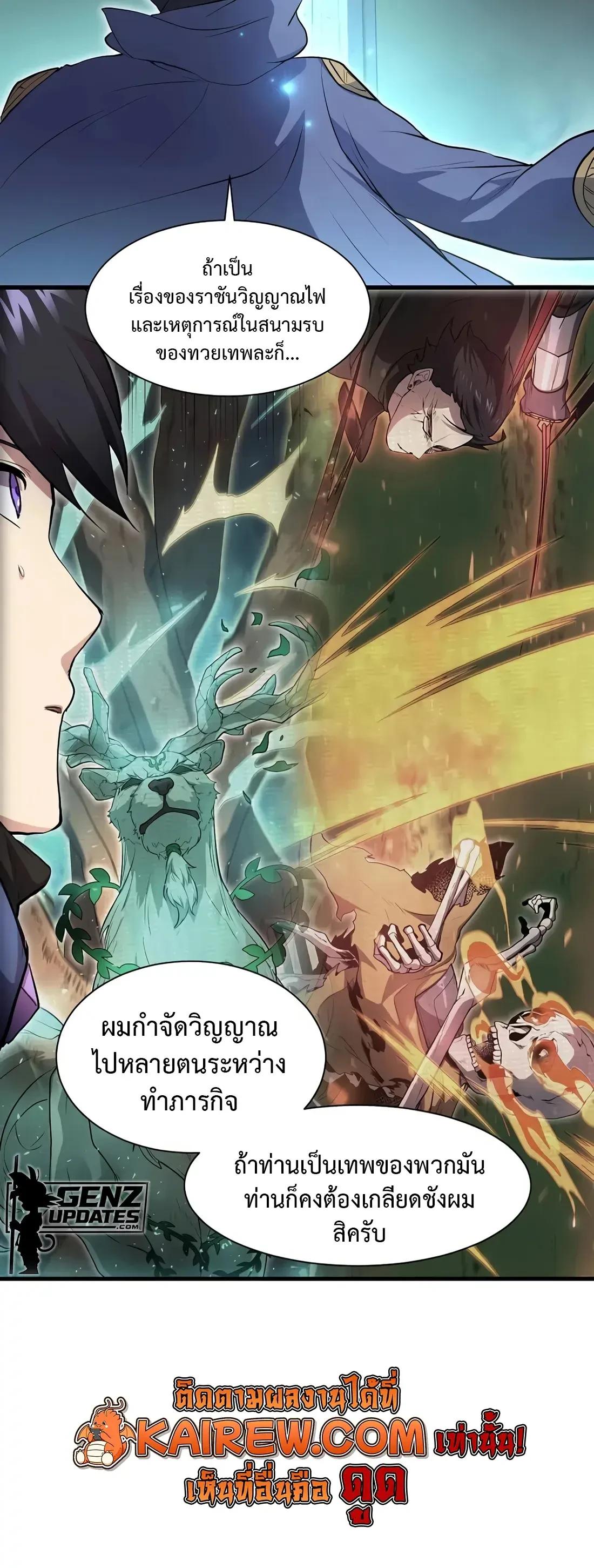 Level Up with Skills เลเวลอัปด้วยสกิลขั้นเทพ ตอนที่ 144 page 1