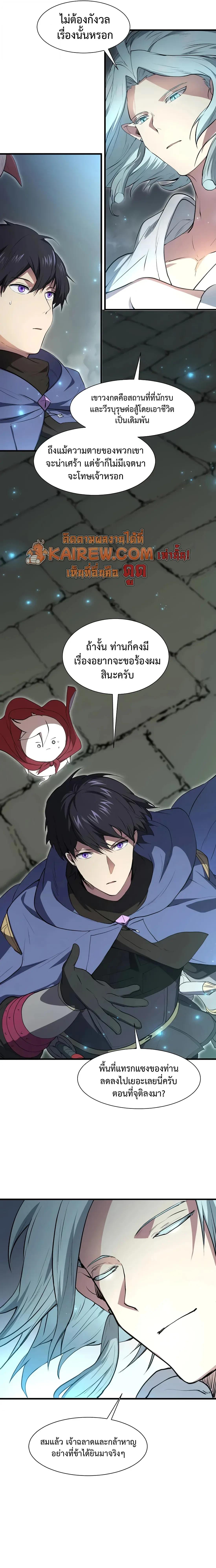 Level Up with Skills เลเวลอัปด้วยสกิลขั้นเทพ ตอนที่ 144 page 2