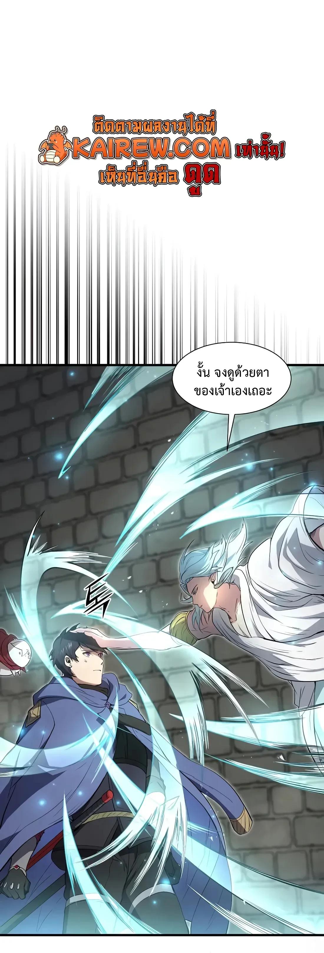 Level Up with Skills เลเวลอัปด้วยสกิลขั้นเทพ ตอนที่ 144 page 3