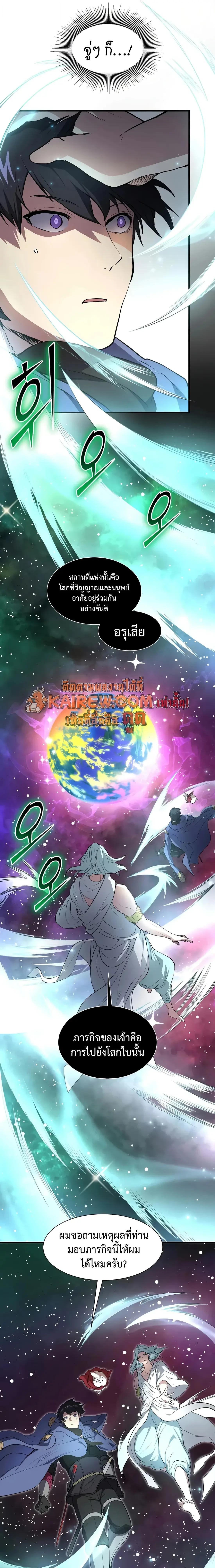 Level Up with Skills เลเวลอัปด้วยสกิลขั้นเทพ ตอนที่ 144 page 4