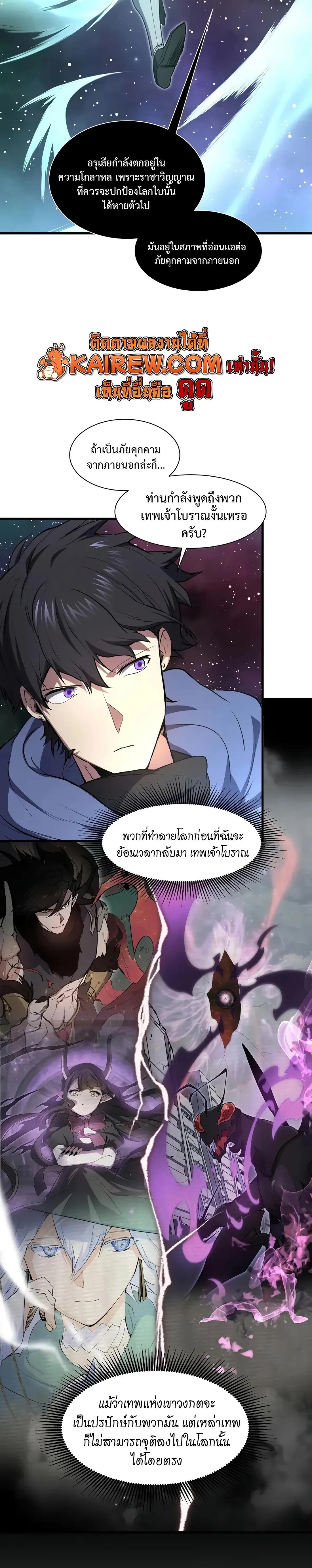 Level Up with Skills เลเวลอัปด้วยสกิลขั้นเทพ ตอนที่ 144 page 5