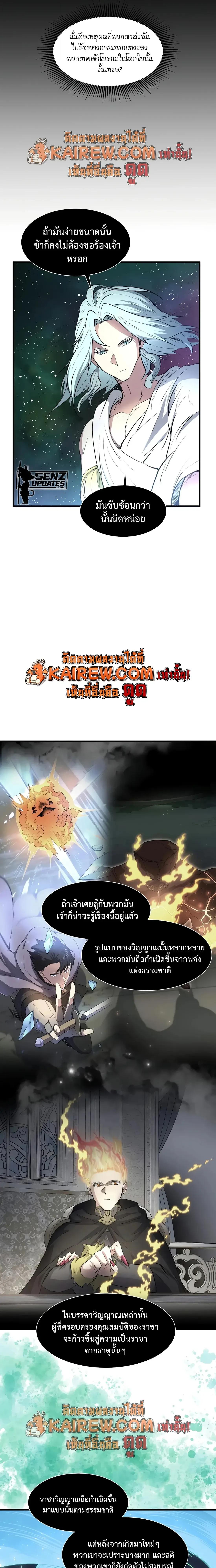 Level Up with Skills เลเวลอัปด้วยสกิลขั้นเทพ ตอนที่ 144 page 6