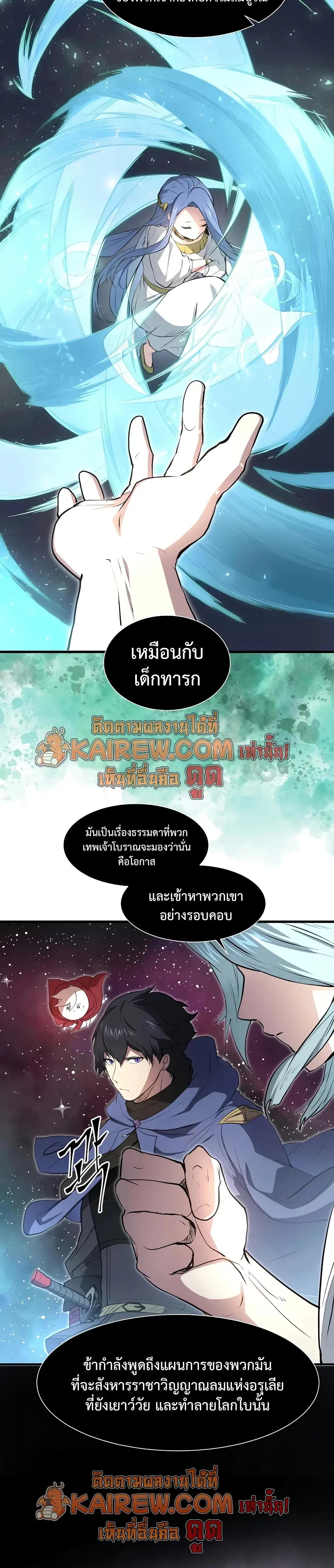 Level Up with Skills เลเวลอัปด้วยสกิลขั้นเทพ ตอนที่ 144 page 7