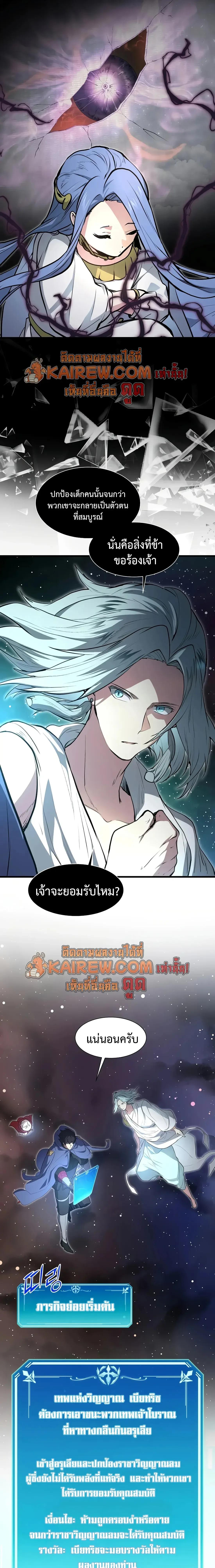 Level Up with Skills เลเวลอัปด้วยสกิลขั้นเทพ ตอนที่ 144 page 8