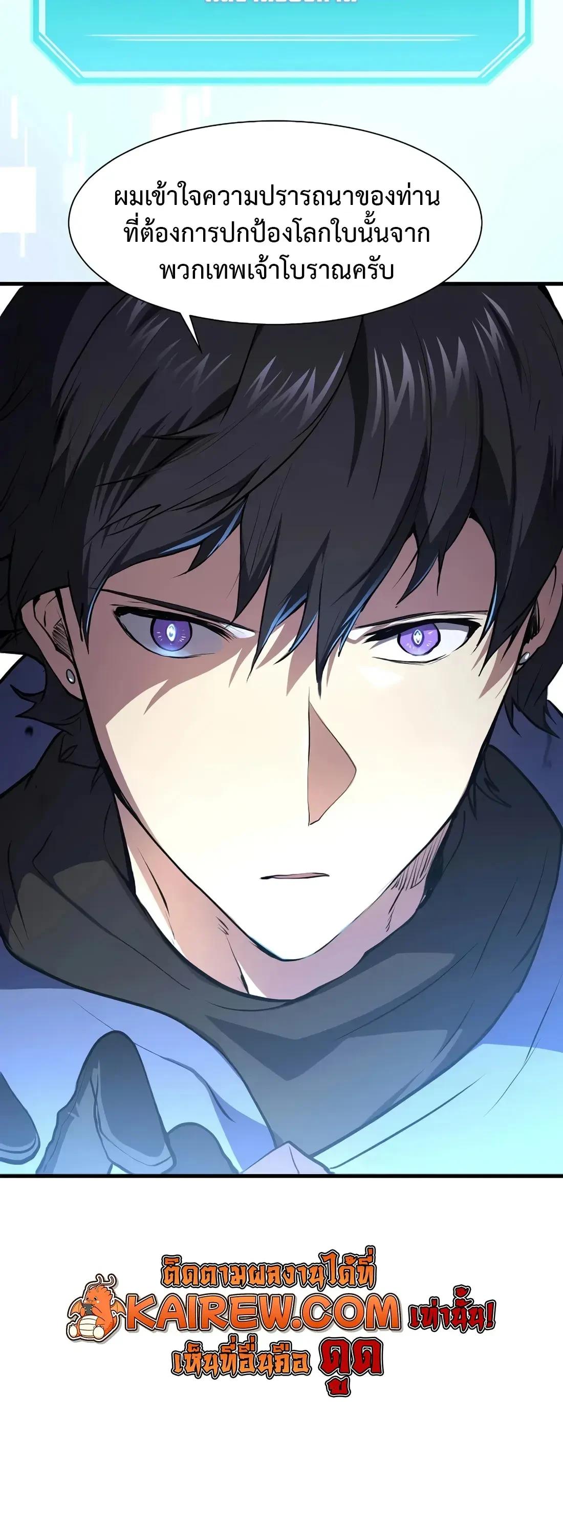 Level Up with Skills เลเวลอัปด้วยสกิลขั้นเทพ ตอนที่ 144 page 9