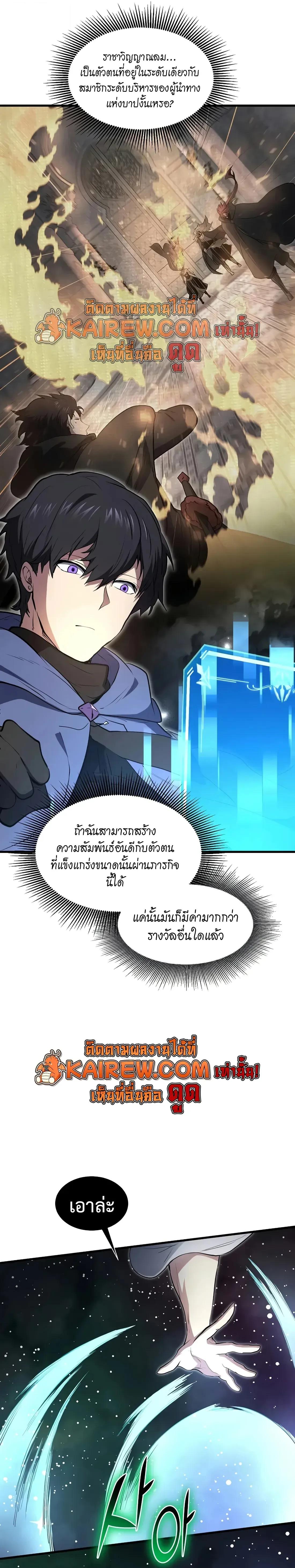 Level Up with Skills เลเวลอัปด้วยสกิลขั้นเทพ ตอนที่ 144 page 10
