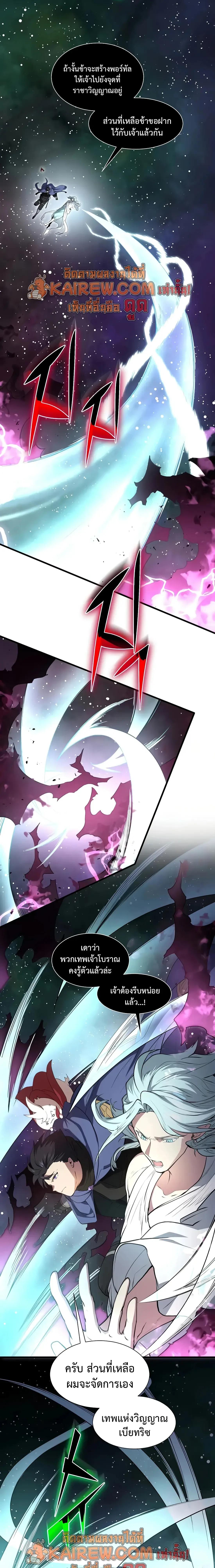 Level Up with Skills เลเวลอัปด้วยสกิลขั้นเทพ ตอนที่ 144 page 11