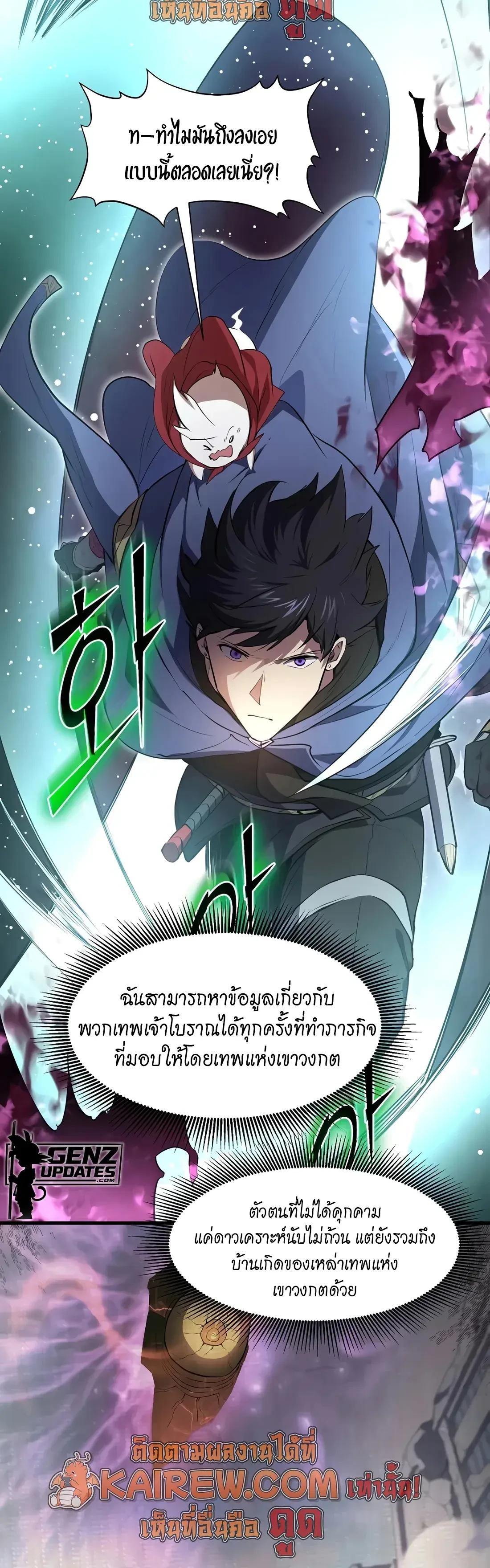 Level Up with Skills เลเวลอัปด้วยสกิลขั้นเทพ ตอนที่ 144 page 12