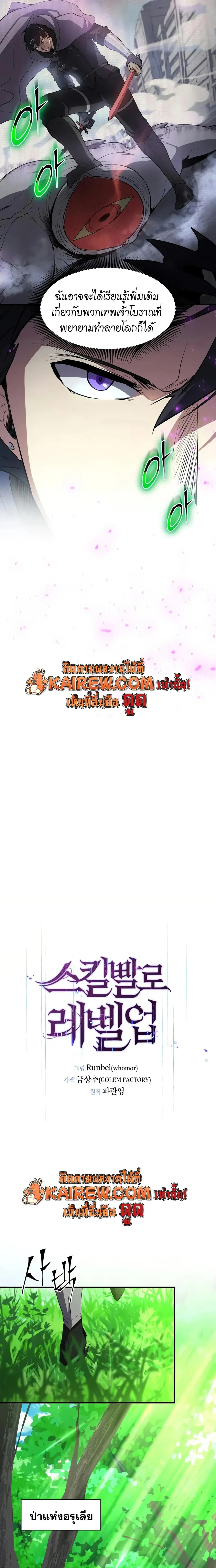 Level Up with Skills เลเวลอัปด้วยสกิลขั้นเทพ ตอนที่ 144 page 13